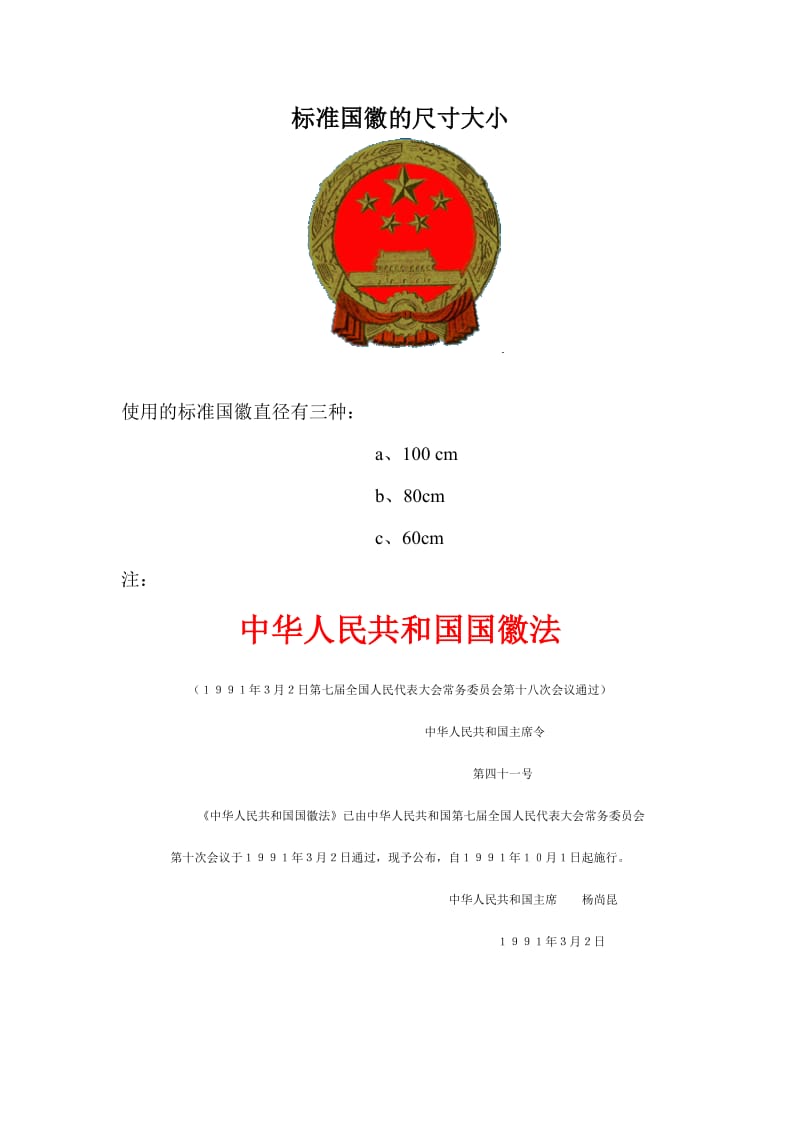 标准国徽的尺寸大小.doc_第1页