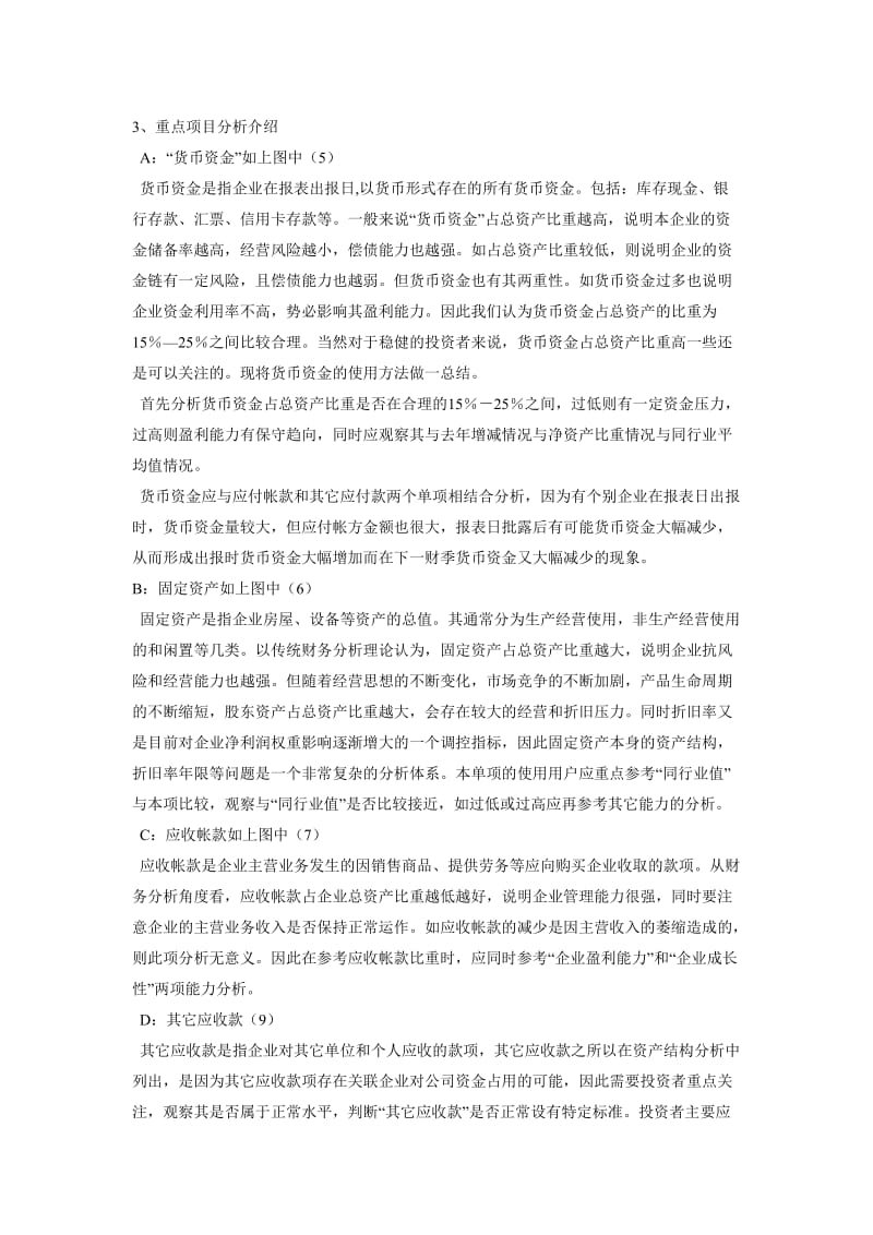 资产结构分析.doc_第1页