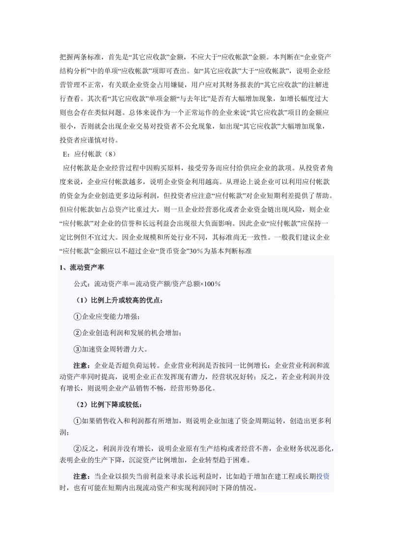 资产结构分析.doc_第2页