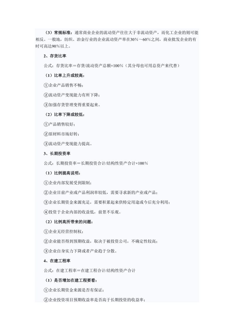 资产结构分析.doc_第3页