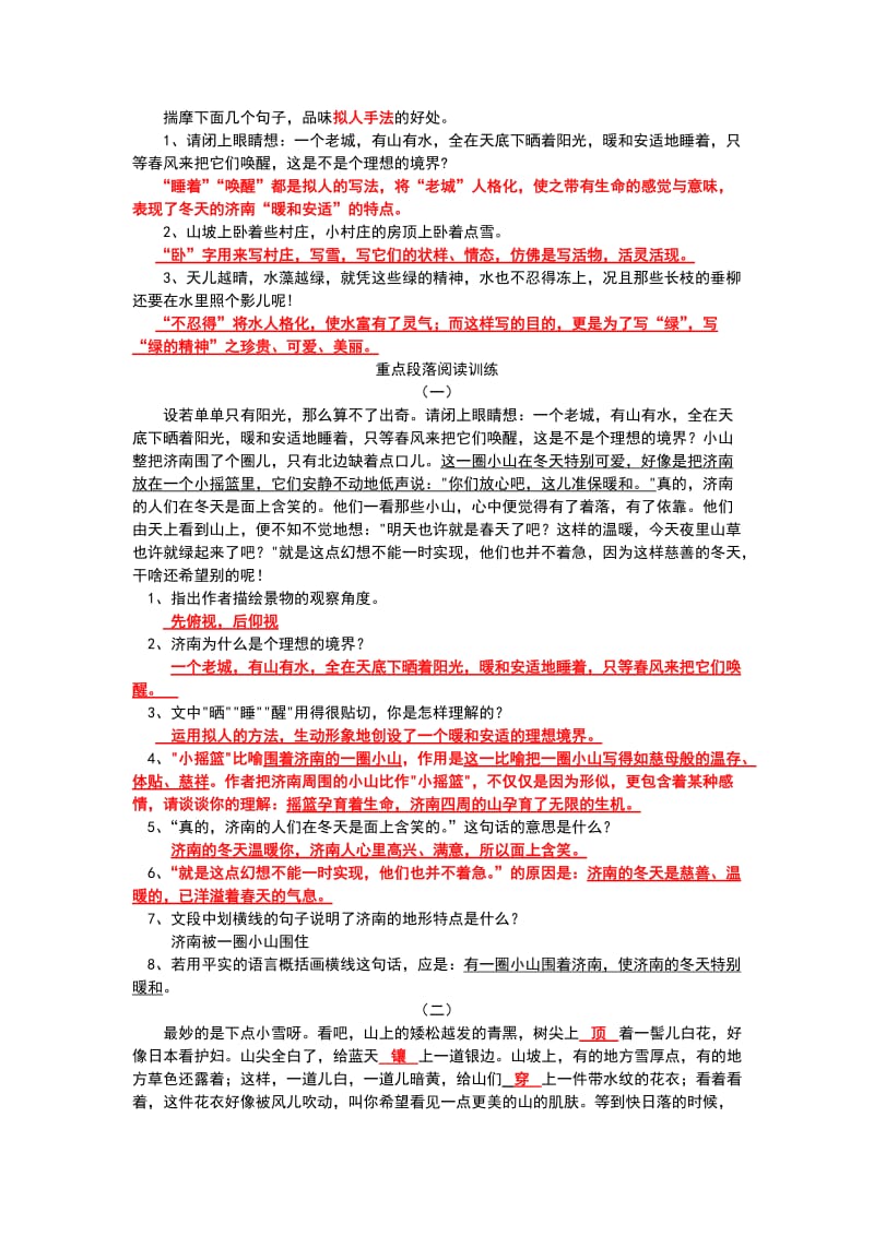 《济南的冬天》复习资料.doc_第2页