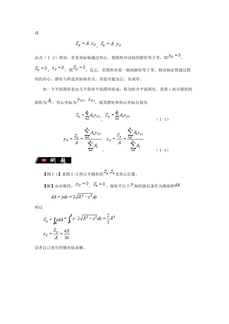 极惯性矩常用计算公式.doc_第2页