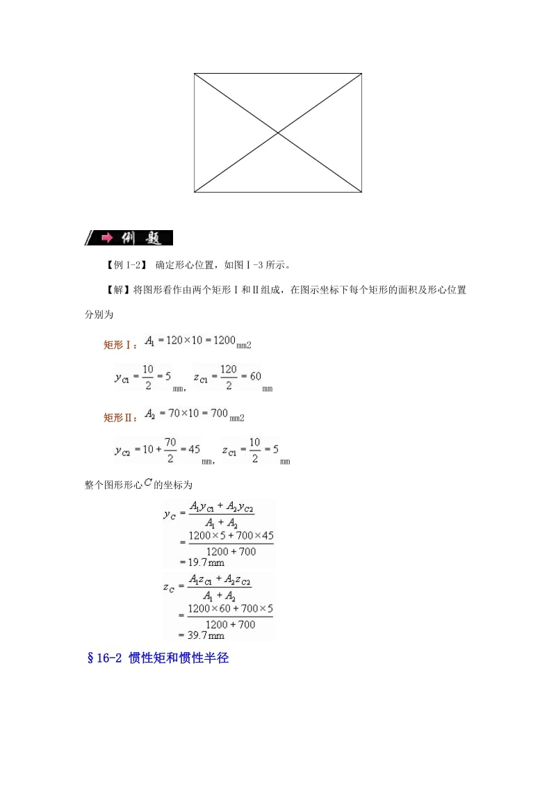 极惯性矩常用计算公式.doc_第3页