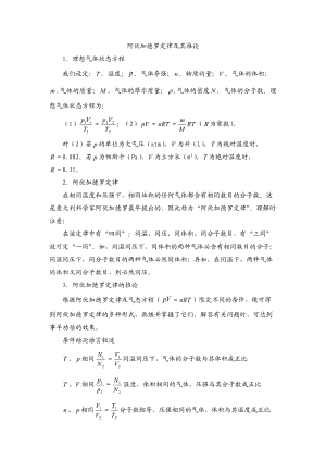 阿伏加德羅定律及其推論.doc