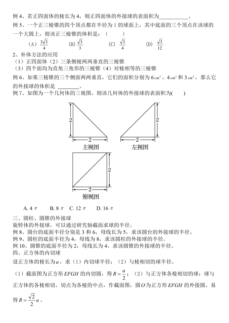 外接球与内切球.doc_第2页