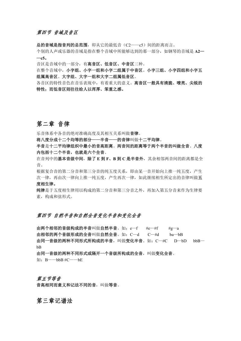 基本乐理教程.doc_第2页