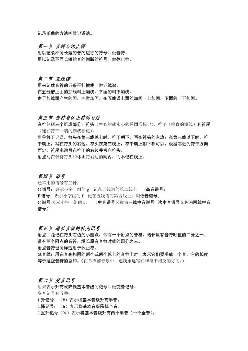 基本乐理教程.doc_第3页