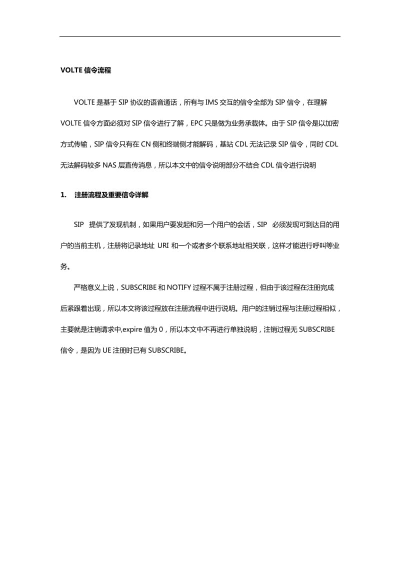 VoLTE基础信令流程与详细解析.doc_第1页