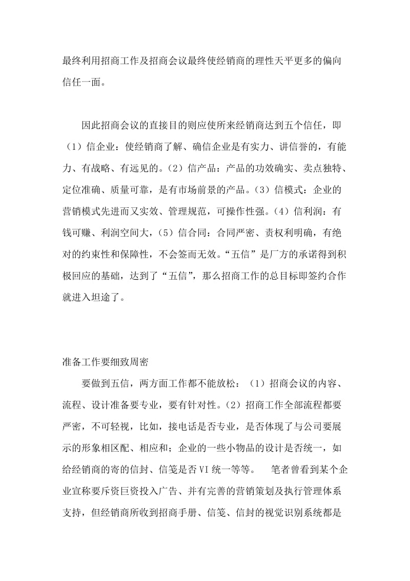 招商需要注意事项.doc_第3页