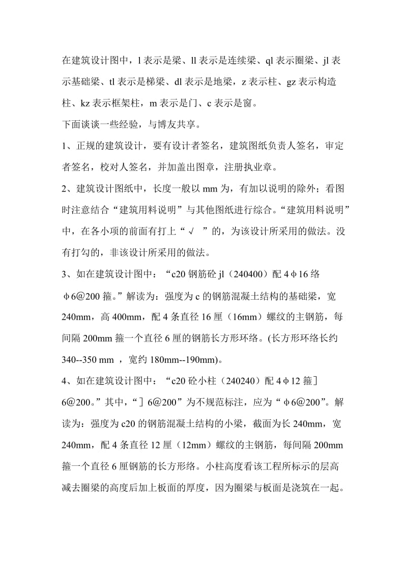 建筑图字母含义.doc_第2页