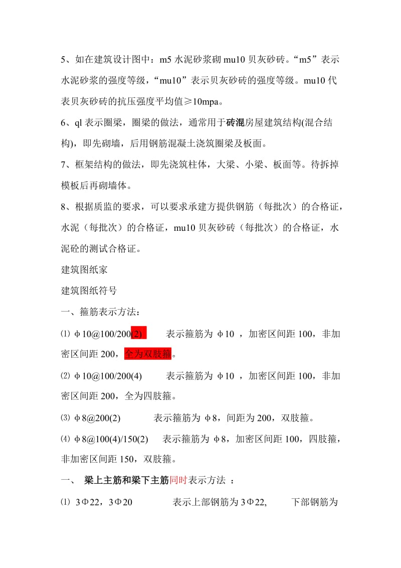 建筑图字母含义.doc_第3页