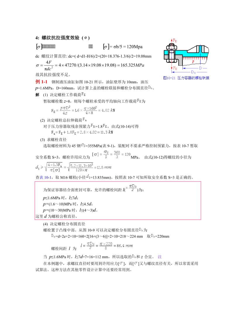 螺纹连接强度的计算.doc_第2页