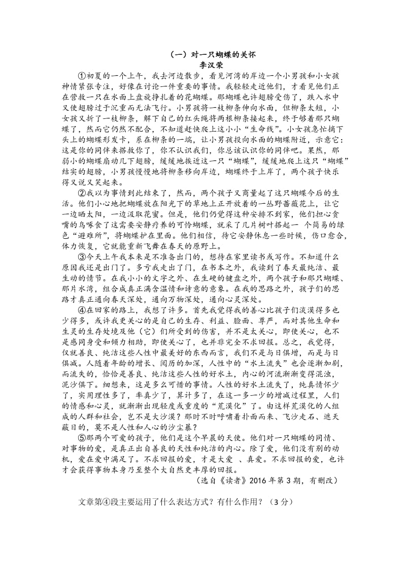 表达方式和记叙顺序练习.doc_第1页