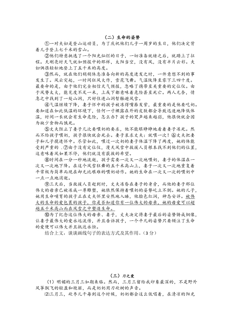 表达方式和记叙顺序练习.doc_第2页