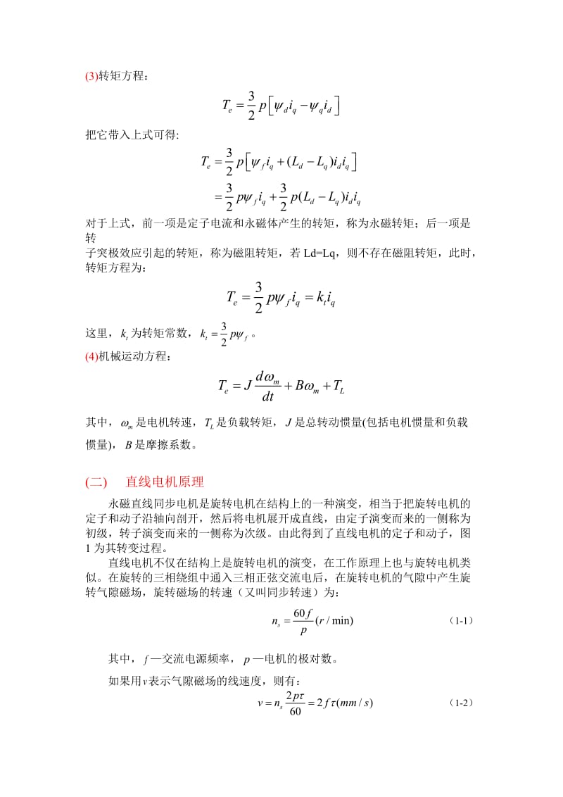 永磁同步电机基础知识.doc_第2页