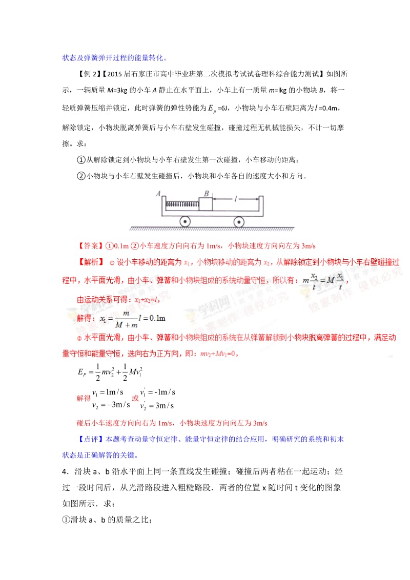 弹簧碰撞模型.doc_第2页