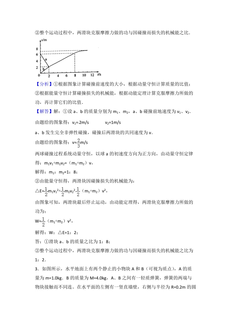 弹簧碰撞模型.doc_第3页