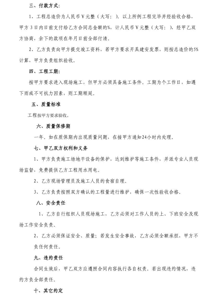 钢结构厂房维修合同.doc_第3页