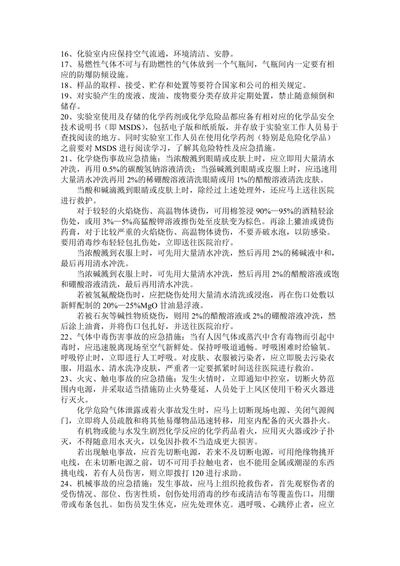 实验人员安全培训记录.doc_第3页