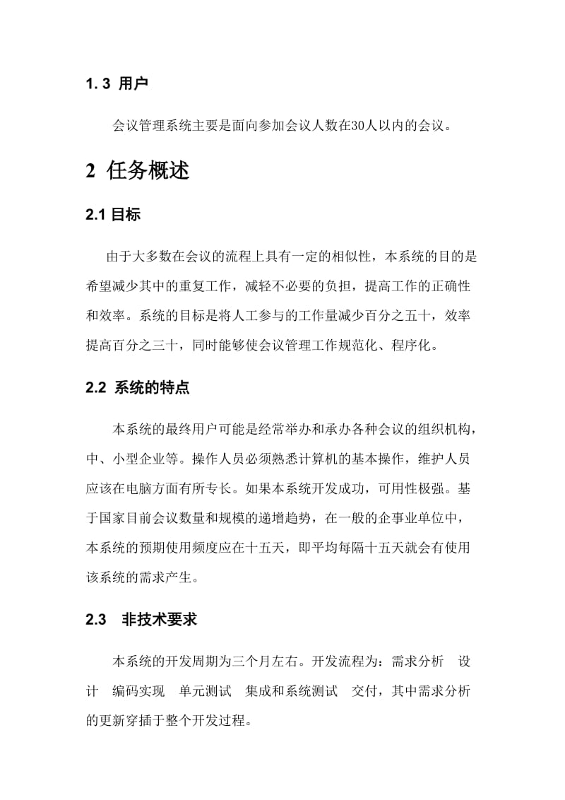 会议管理系统需求说明书.doc_第2页