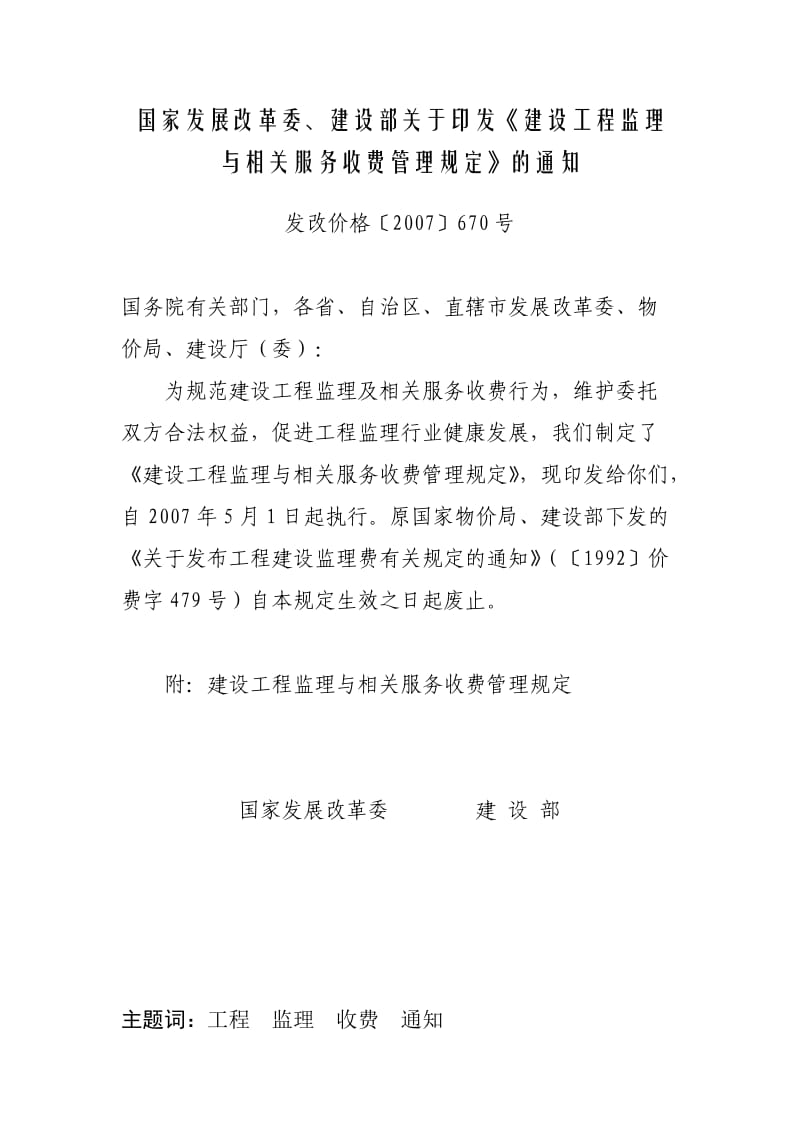 浙江省监理收费标准.doc_第2页