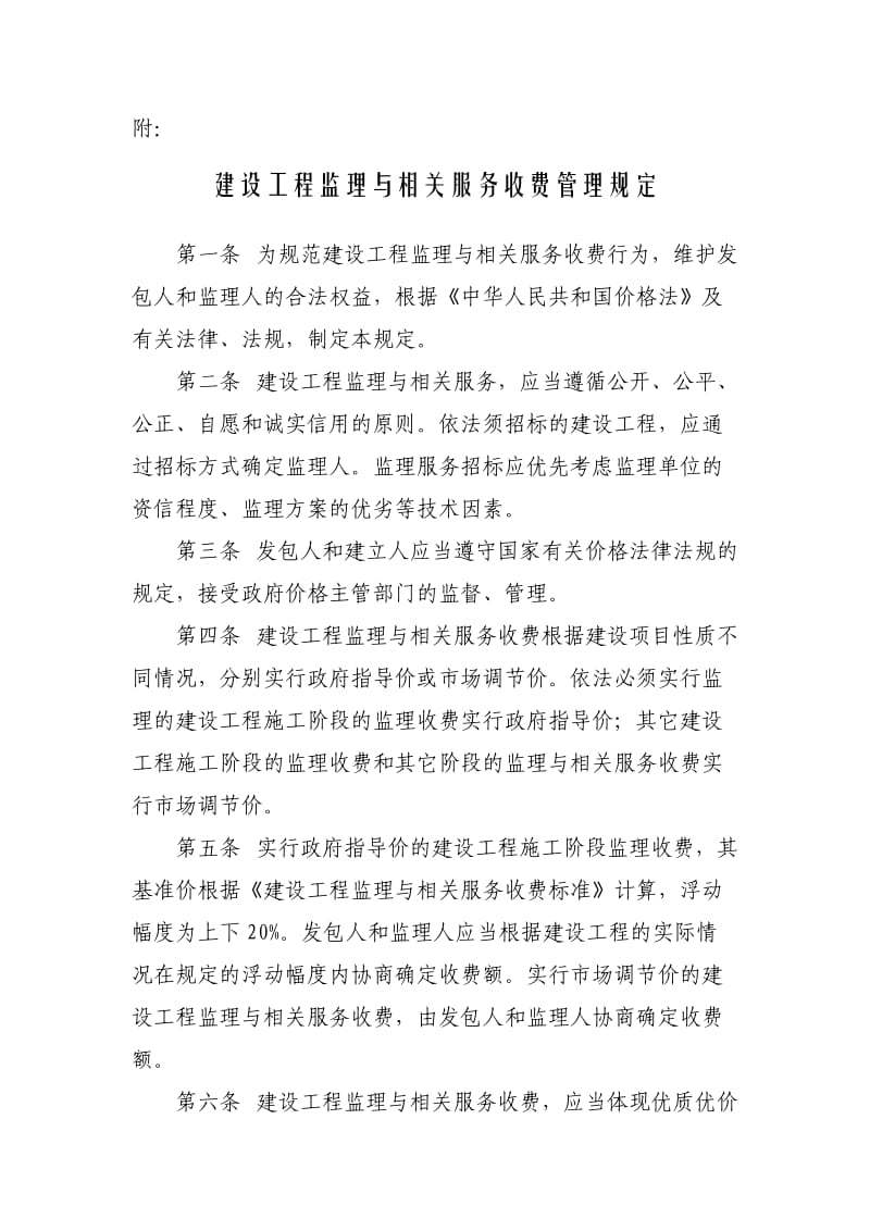 浙江省监理收费标准.doc_第3页