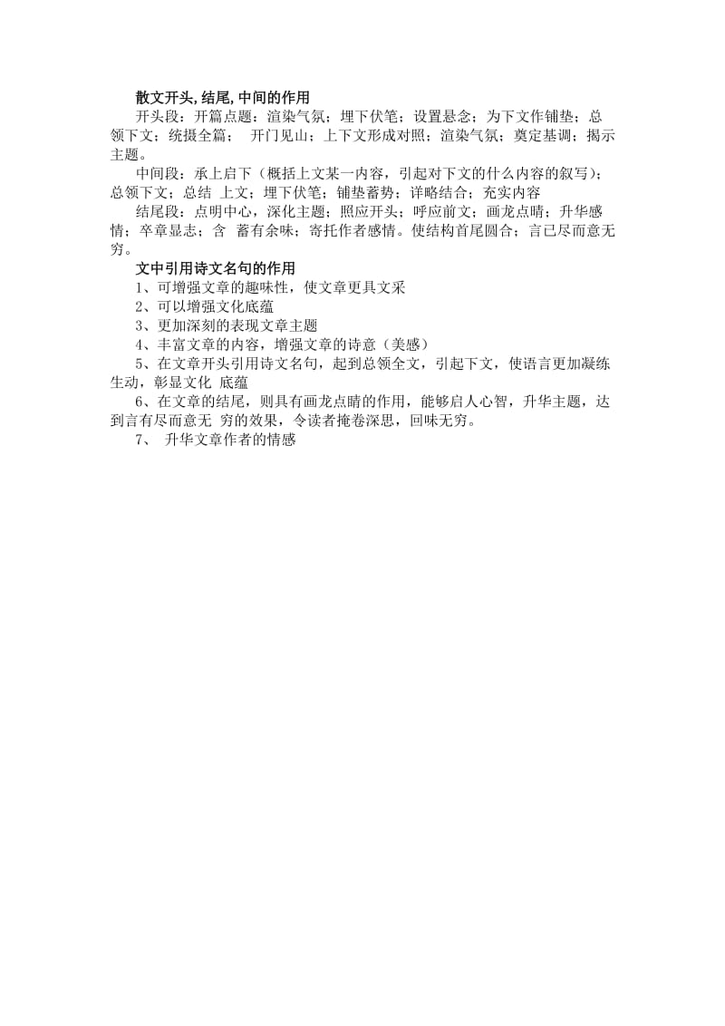 文章结尾的作用.doc_第3页