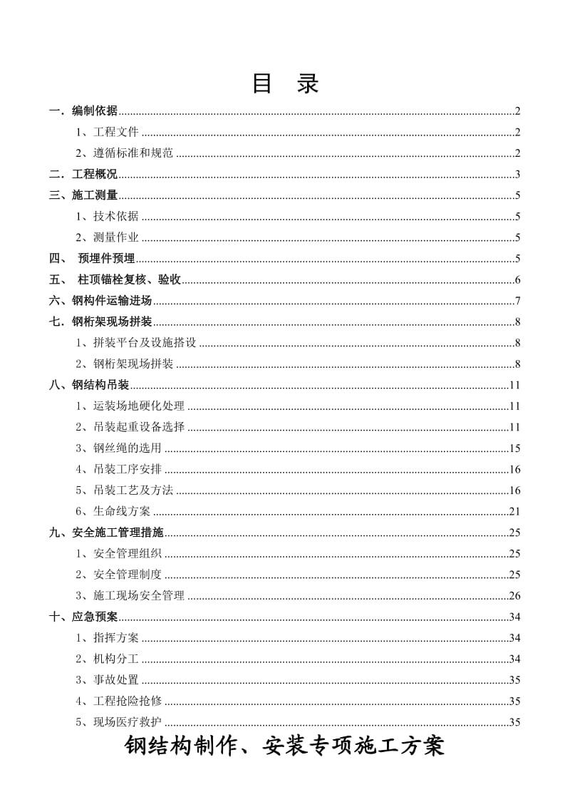 钢结构桁架制作安装专项施工方案.doc_第2页