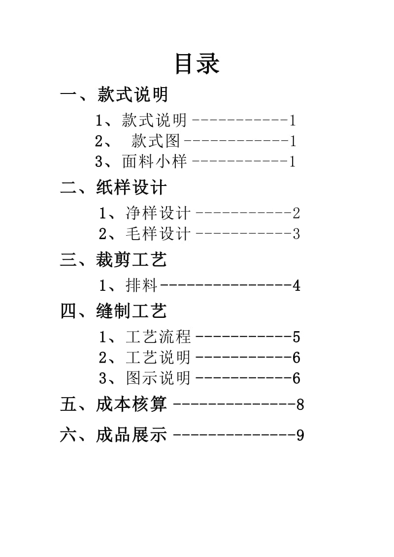 服装制版的流程图.doc_第2页