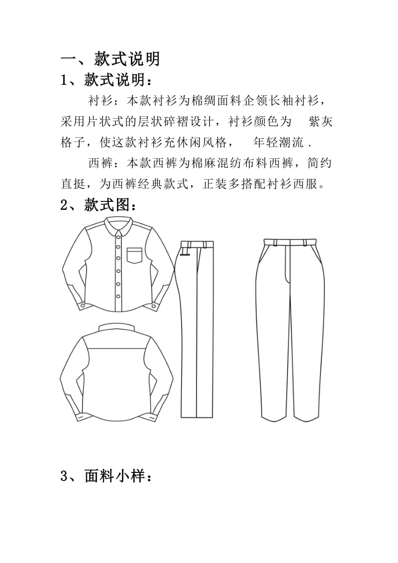 服装制版的流程图.doc_第3页