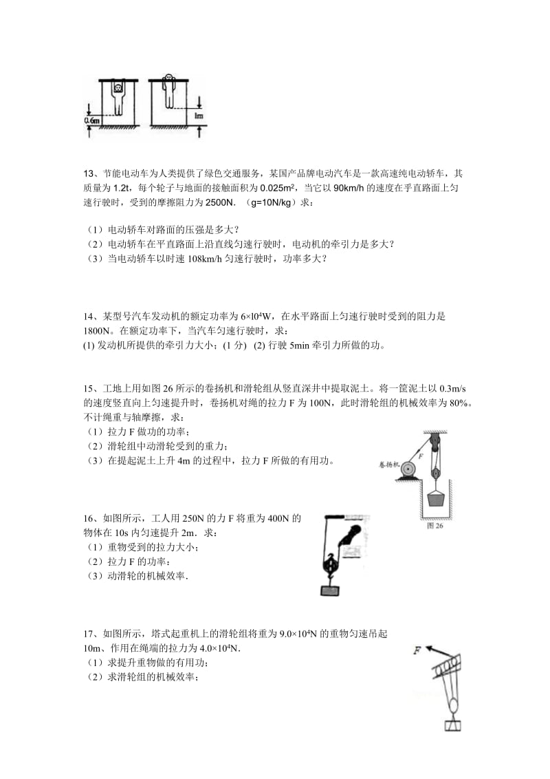 功和功率和效率.doc_第3页