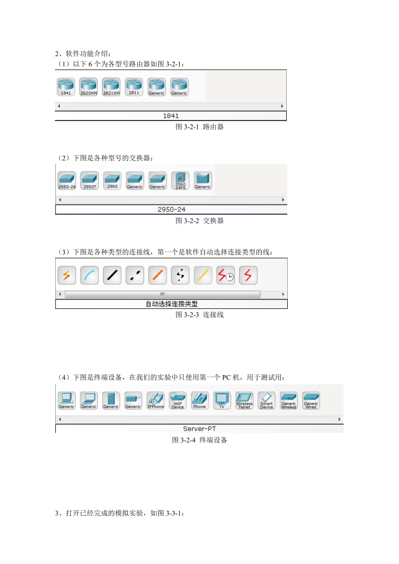 思科模拟器的使用.doc_第3页