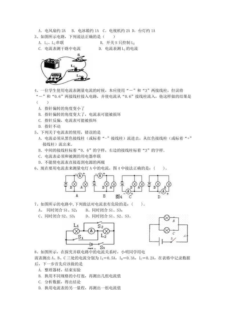 串联和并联电路的电流.doc_第3页