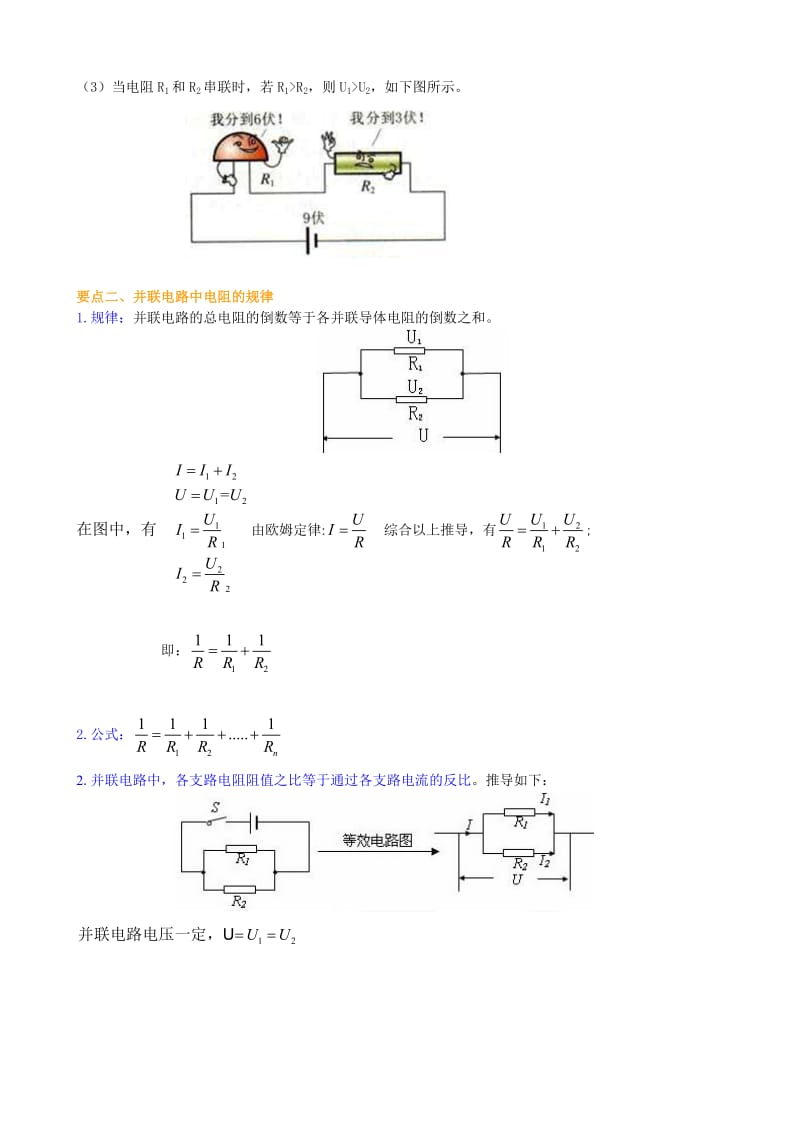 欧姆定律在串、并联电路中的应用(提高)知识讲解.doc_第2页