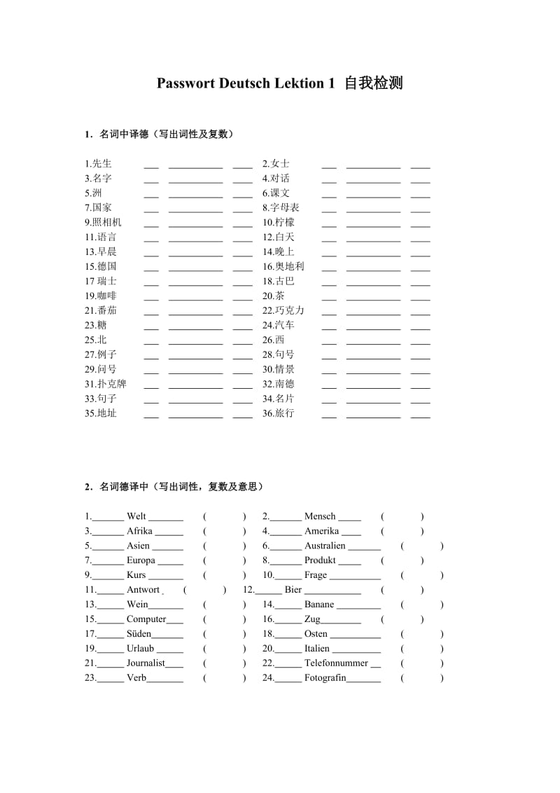 走遍德国A1L1-L5练习.doc_第1页