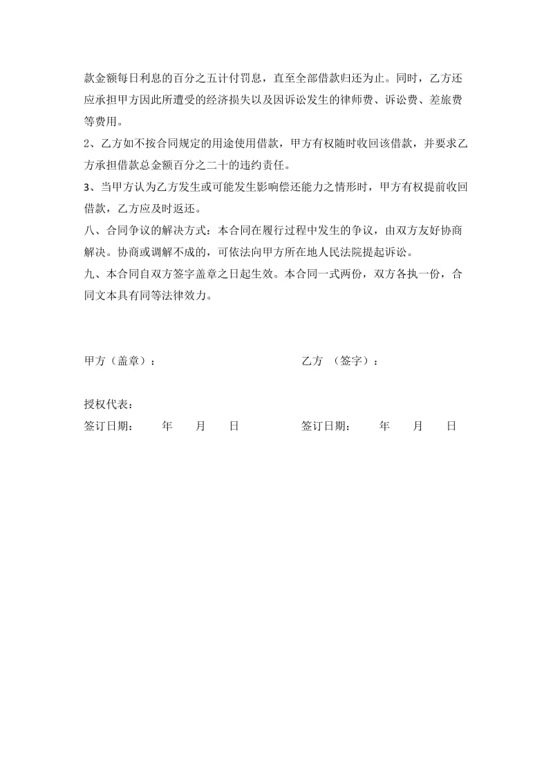 个人向我公司借款协议书.doc_第2页