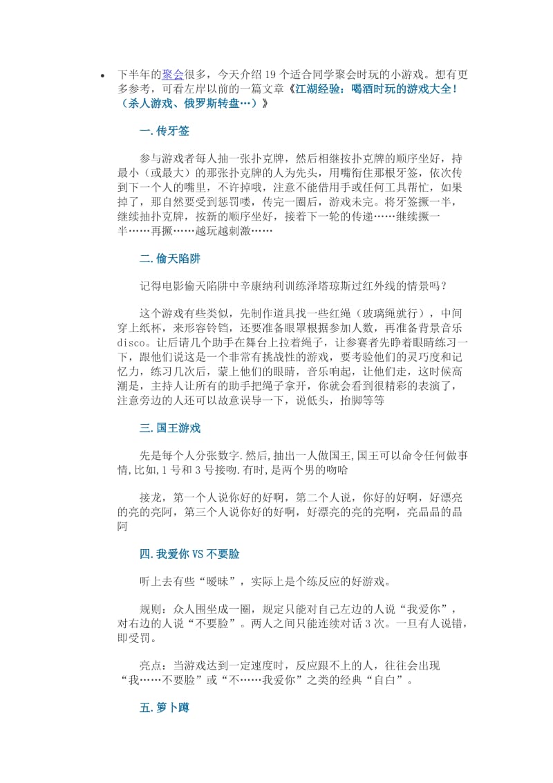 适合同学聚会时玩的19个小游戏.doc_第1页