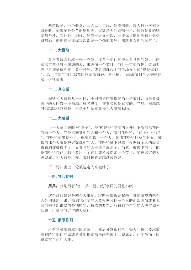 适合同学聚会时玩的19个小游戏.doc_第3页