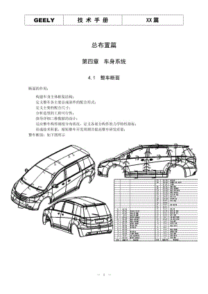 (吉利)整車部設計手冊-車身系統(tǒng).doc