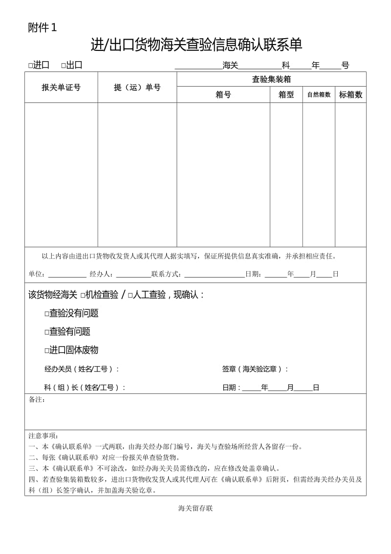 海关查验信息确认单.doc_第1页