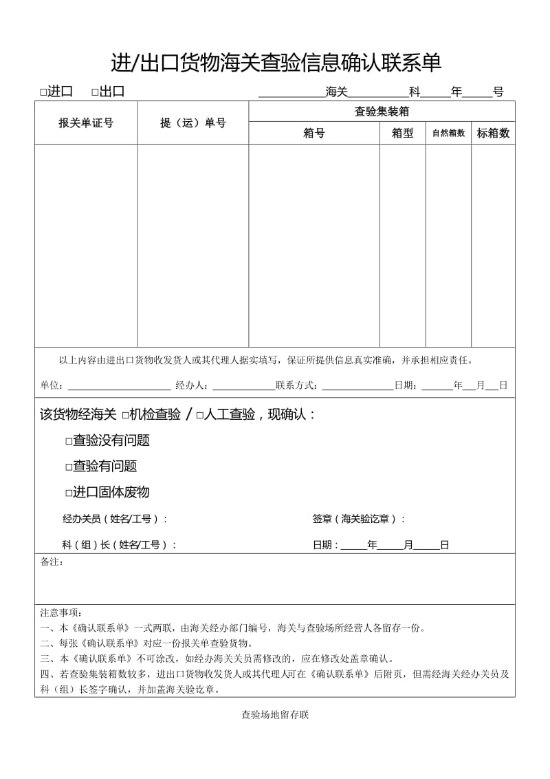 海关查验信息确认单.doc_第2页