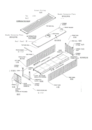 集裝箱零部件結(jié)構(gòu)示意圖.doc