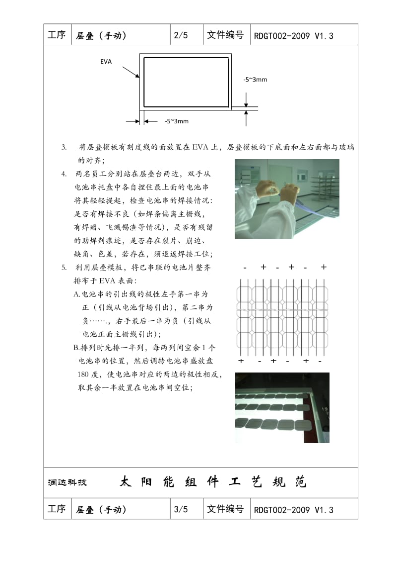 光伏组件层叠(手动).doc_第2页