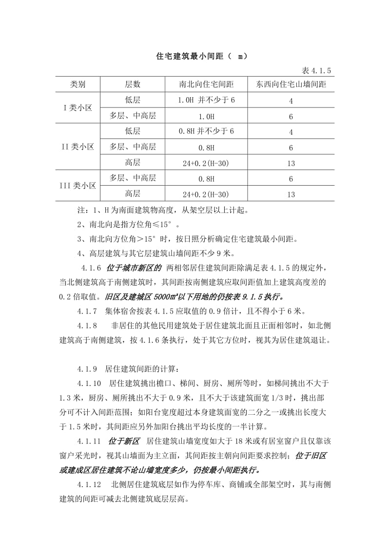 建筑红线及建筑退让.doc_第3页