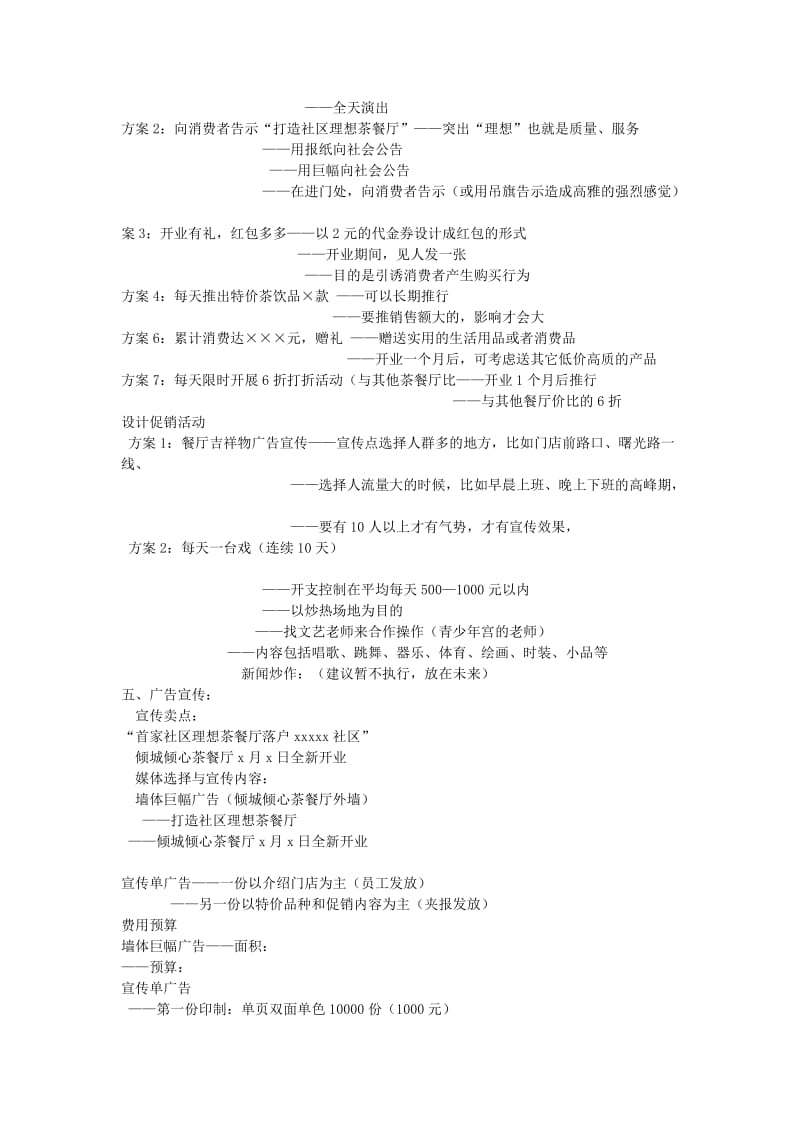 餐饮开业促销方案(范本).doc_第3页