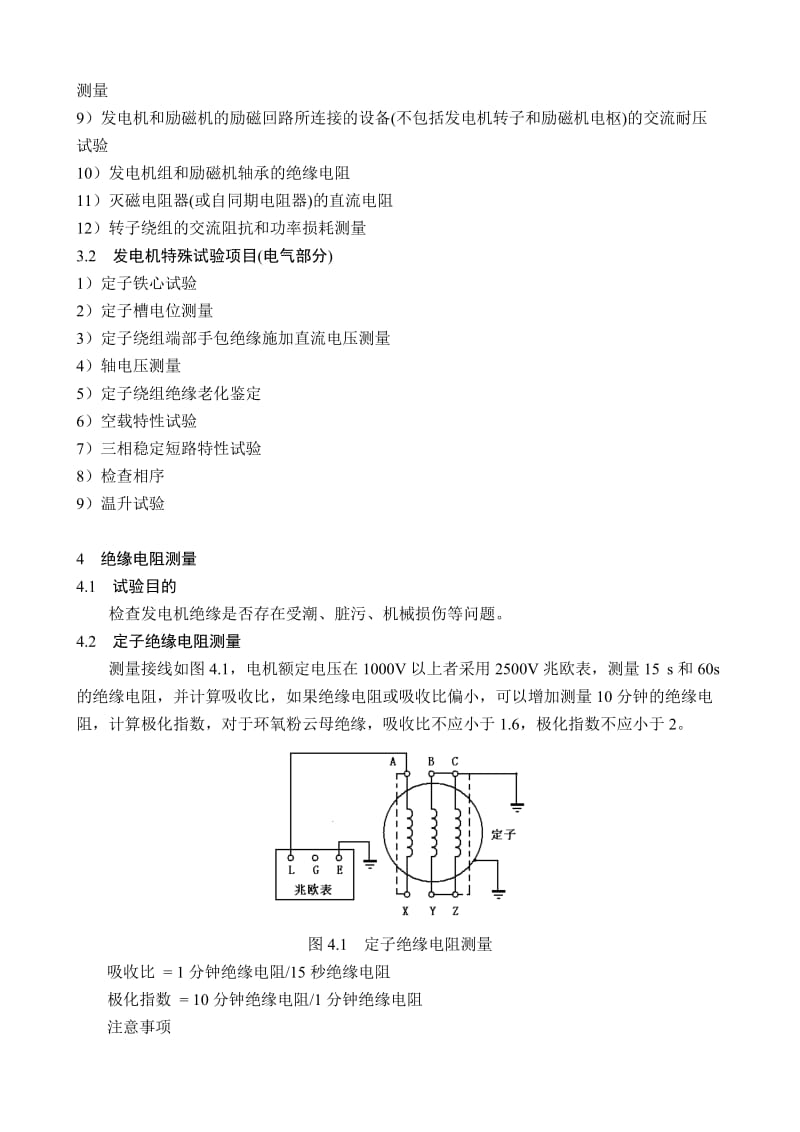 同步发电机试验方法.doc_第2页