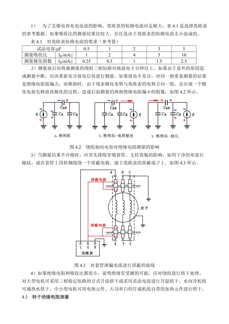 同步发电机试验方法.doc_第3页