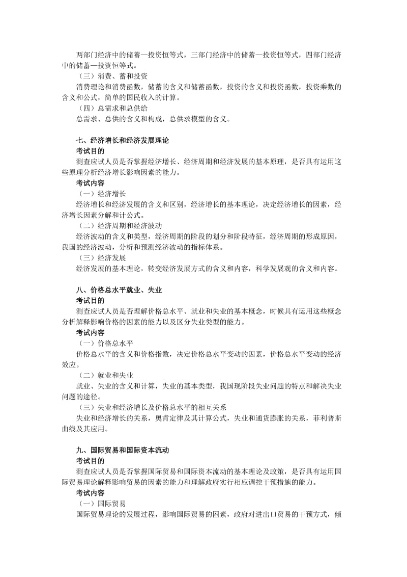 2013年中级经济师经济学基础大纲.doc_第3页