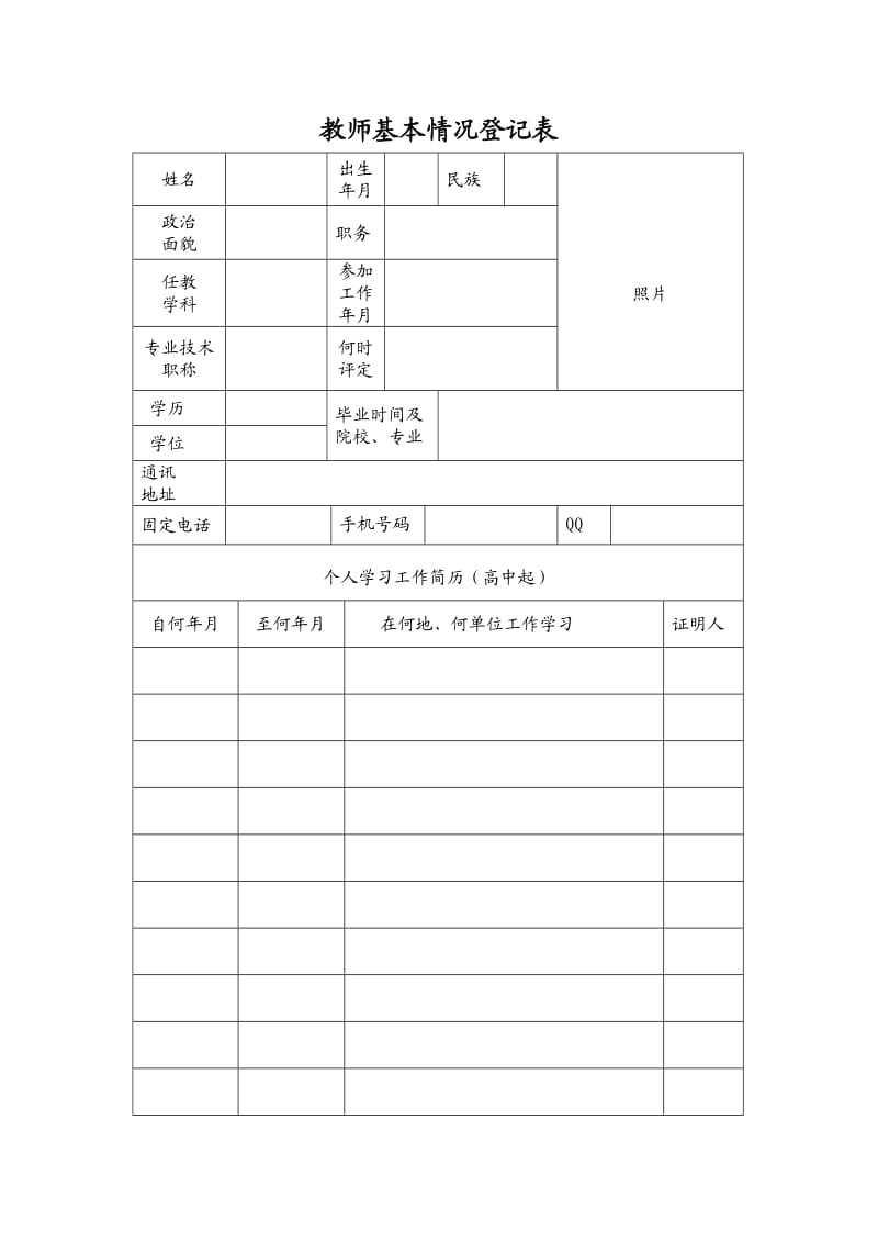 教师业务档案模板.doc_第3页