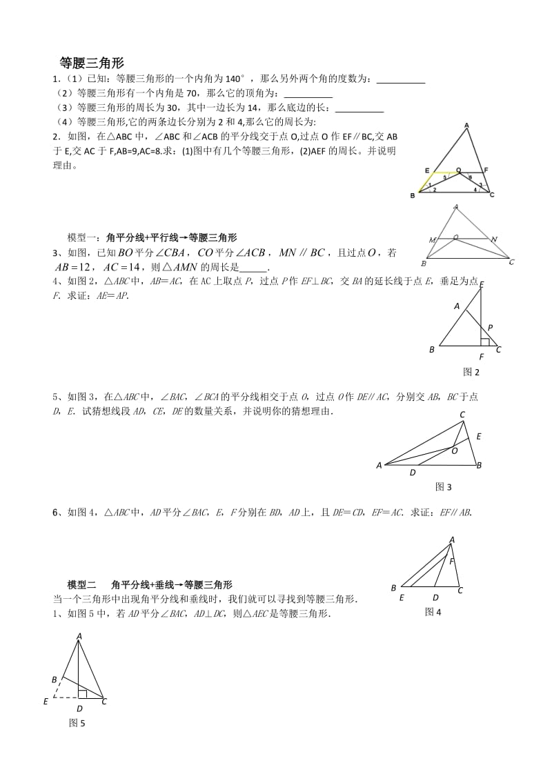 等腰三角形的五个模型.doc_第1页